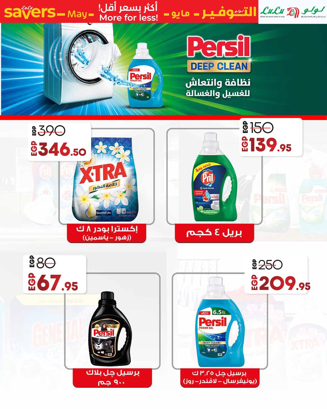lulu-hypermarket offers from 1may to 11may 2025 عروض لولو هايبر ماركت من 1 مايو حتى 11 مايو 2025 صفحة رقم 71